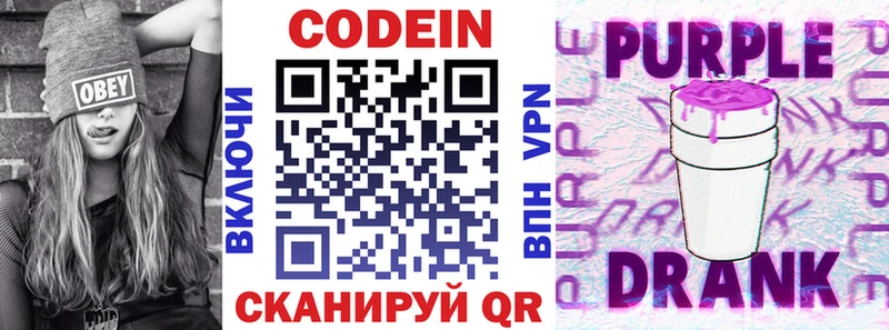 Codein напиток Lean (лин) где продают Верхнеуральск